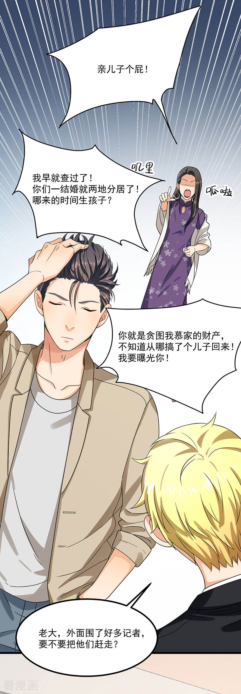 《隐婚总裁别乱来》第40话 搬石头砸自己的脚 第10页