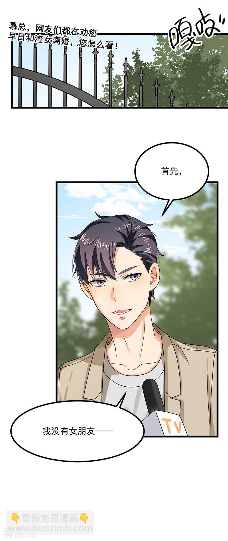 《隐婚总裁别乱来》第40话 搬石头砸自己的脚 第13页