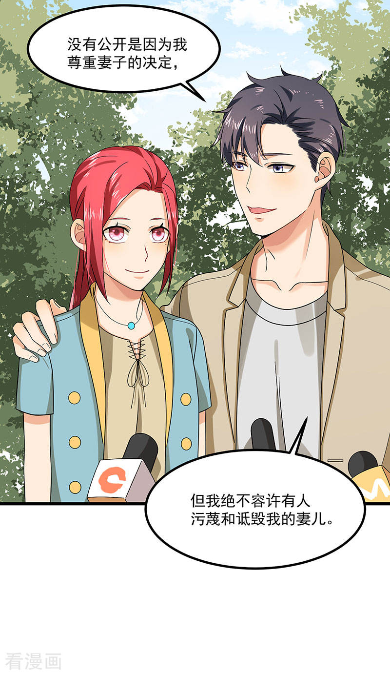 《隐婚总裁别乱来》第40话 搬石头砸自己的脚 第15页