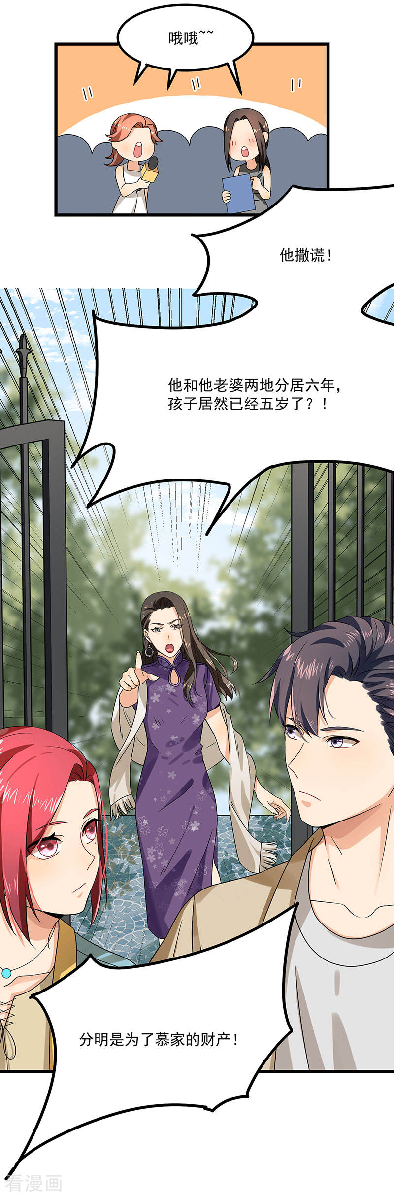 《隐婚总裁别乱来》第40话 搬石头砸自己的脚 第16页