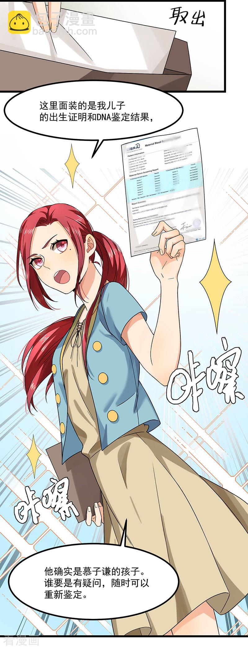 《隐婚总裁别乱来》第40话 搬石头砸自己的脚 第19页