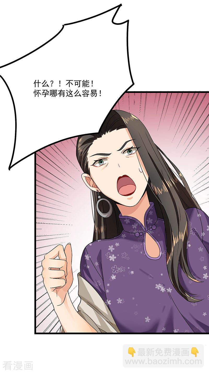 《隐婚总裁别乱来》第40话 搬石头砸自己的脚 第20页