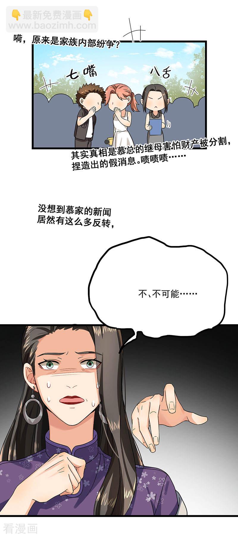 《隐婚总裁别乱来》第40话 搬石头砸自己的脚 第22页
