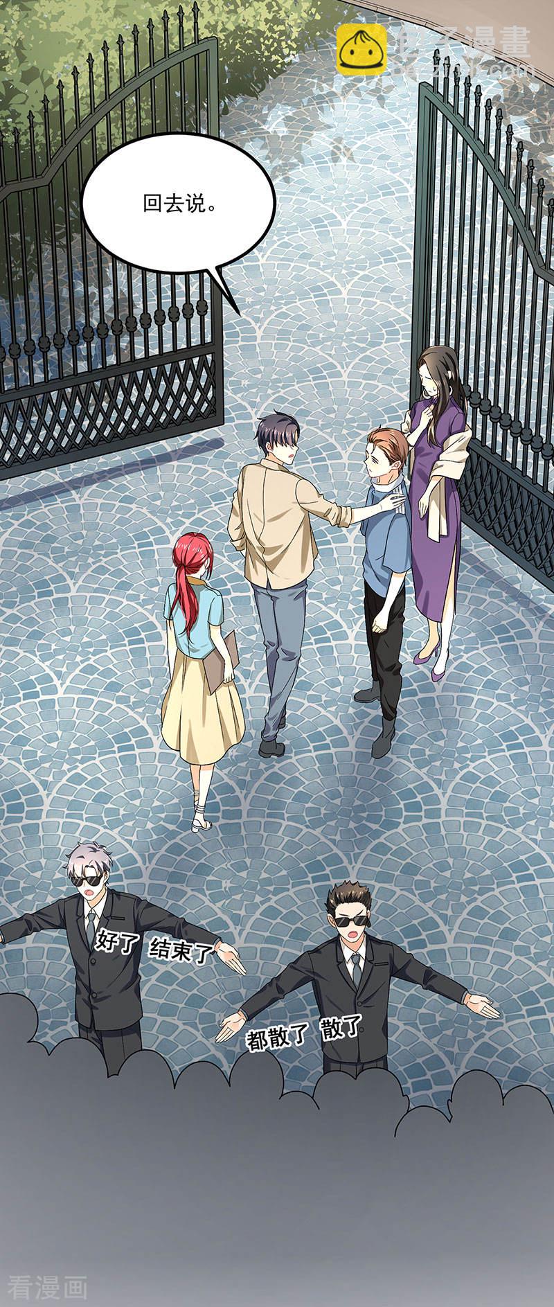 《隐婚总裁别乱来》第40话 搬石头砸自己的脚 第26页