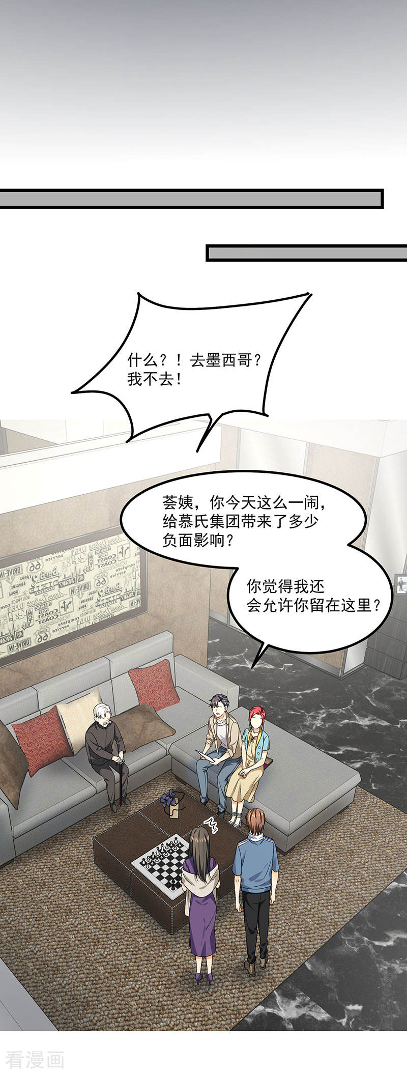 《隐婚总裁别乱来》第40话 搬石头砸自己的脚 第27页