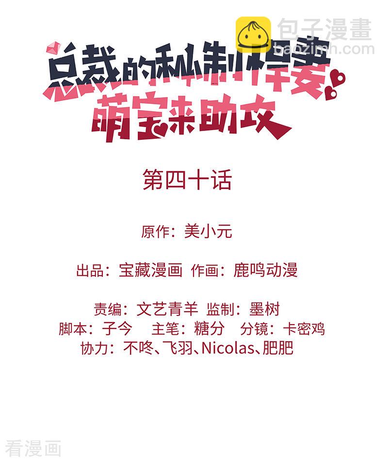 《隐婚总裁别乱来》第40话 搬石头砸自己的脚 第2页