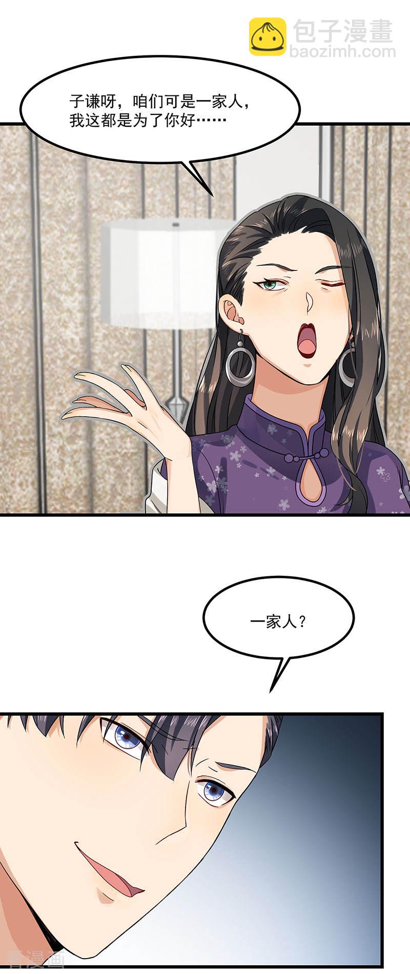 《隐婚总裁别乱来》第40话 搬石头砸自己的脚 第4页