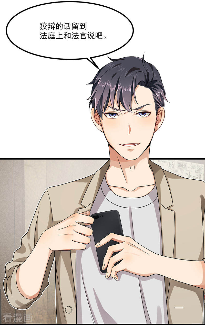 《隐婚总裁别乱来》第40话 搬石头砸自己的脚 第7页