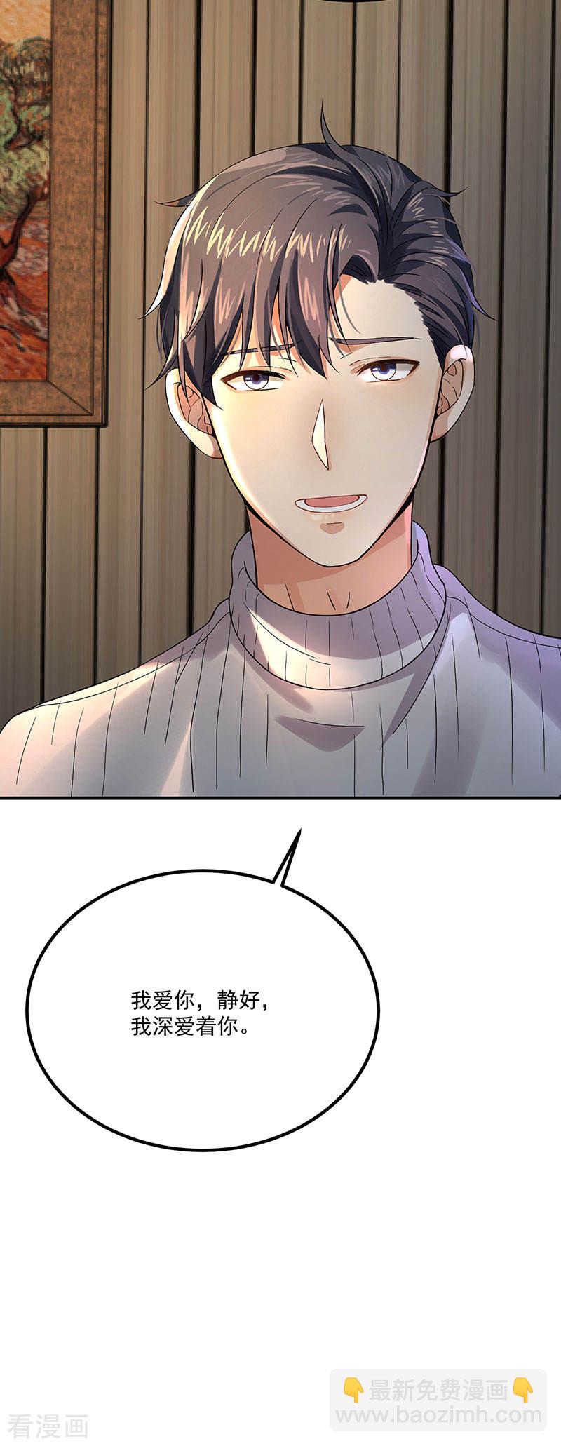《隐婚总裁别乱来》第37话 我爱了你十年 第21页