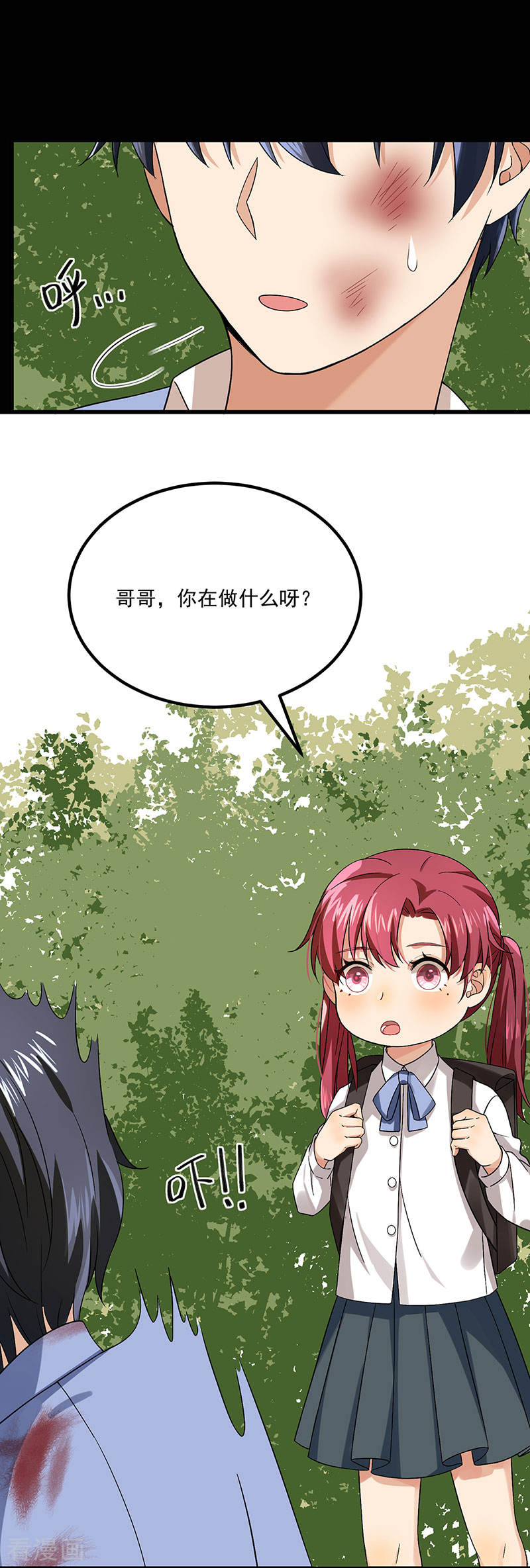 《隐婚总裁别乱来》第37话 我爱了你十年 第25页