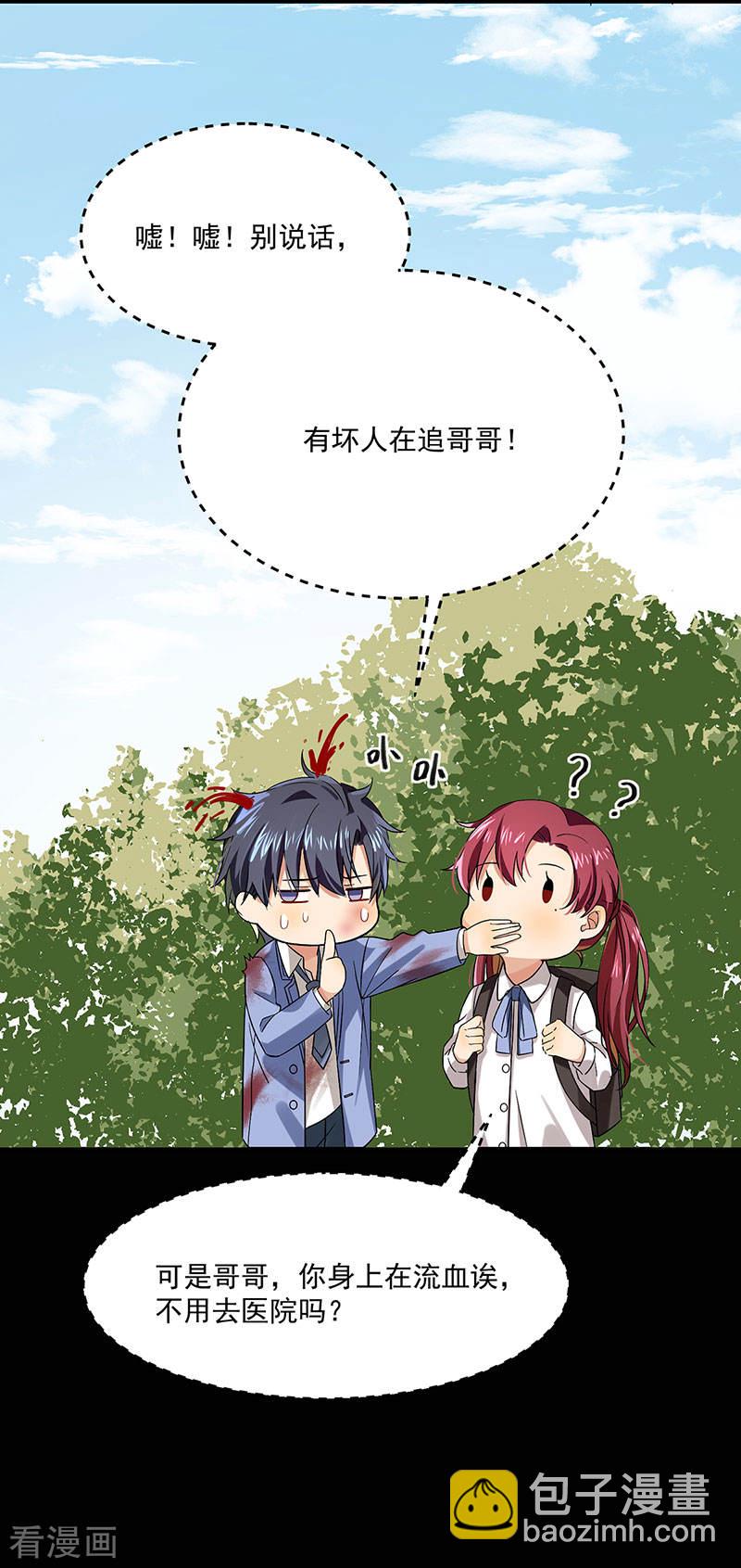 《隐婚总裁别乱来》第37话 我爱了你十年 第26页