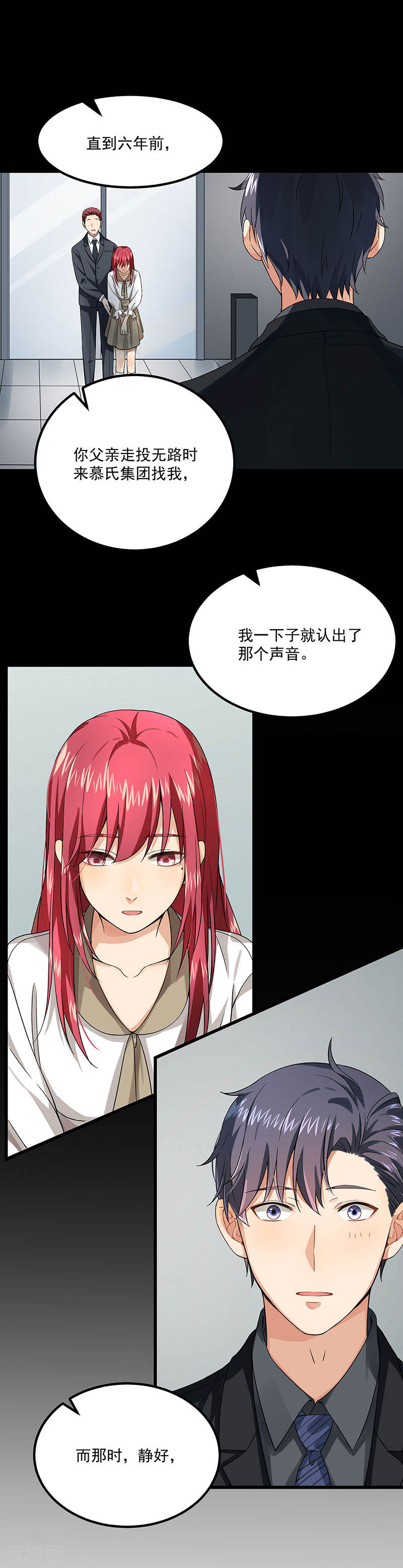《隐婚总裁别乱来》第37话 我爱了你十年 第32页