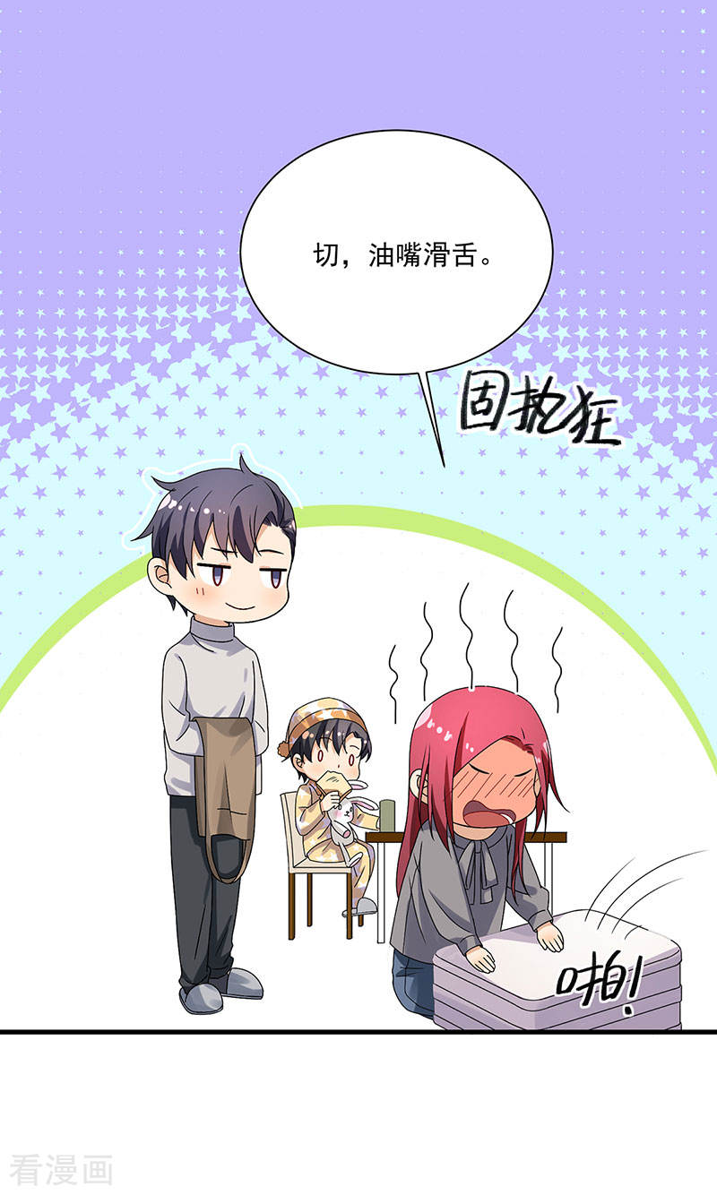 《隐婚总裁别乱来》第37话 我爱了你十年 第44页