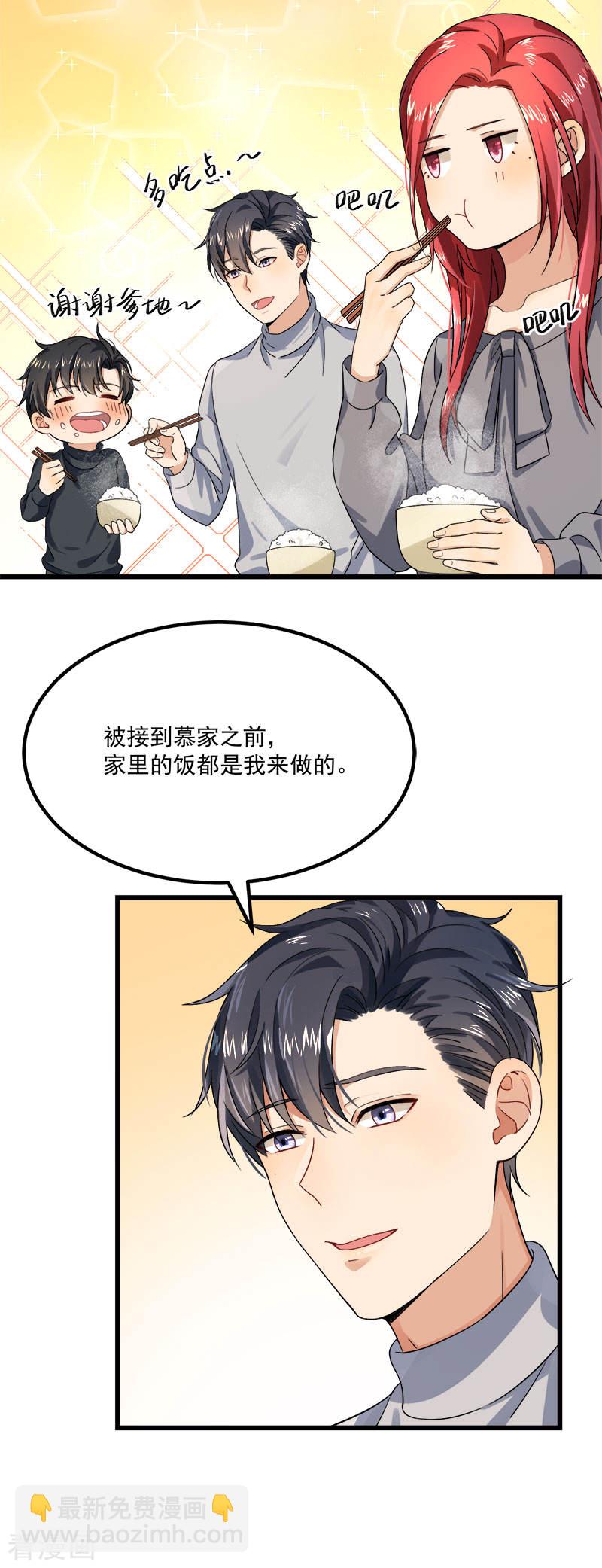 《隐婚总裁别乱来》第37话 我爱了你十年 第6页