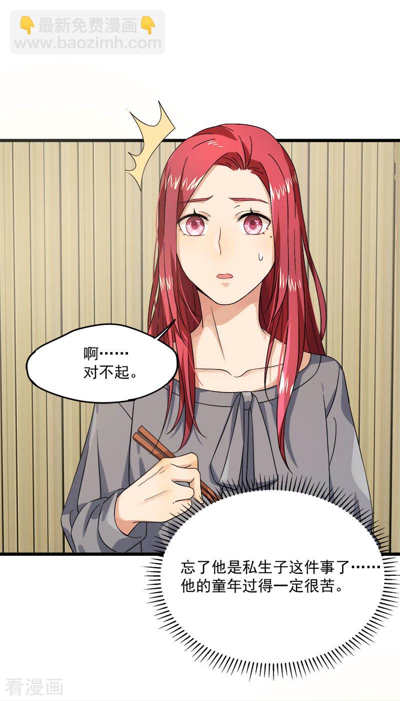 《隐婚总裁别乱来》第37话 我爱了你十年 第7页