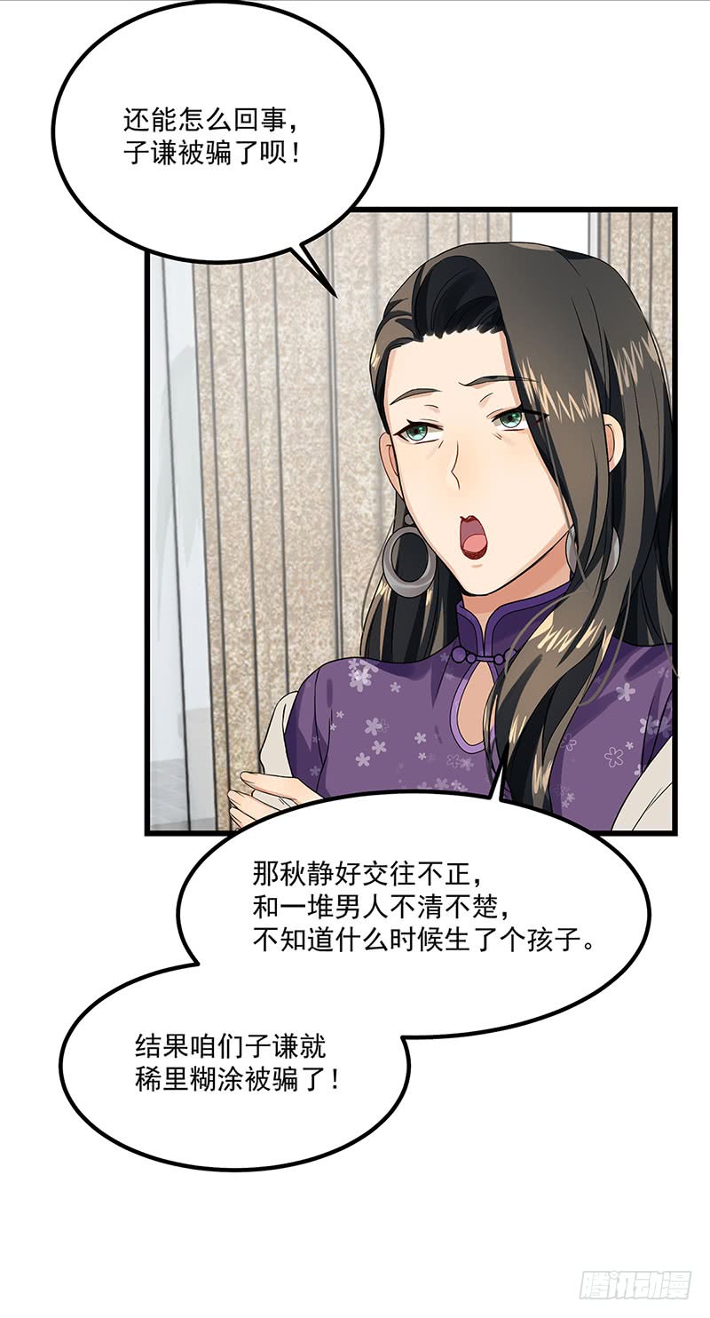《隐婚总裁别乱来》第39话 你不配姓慕 第12页