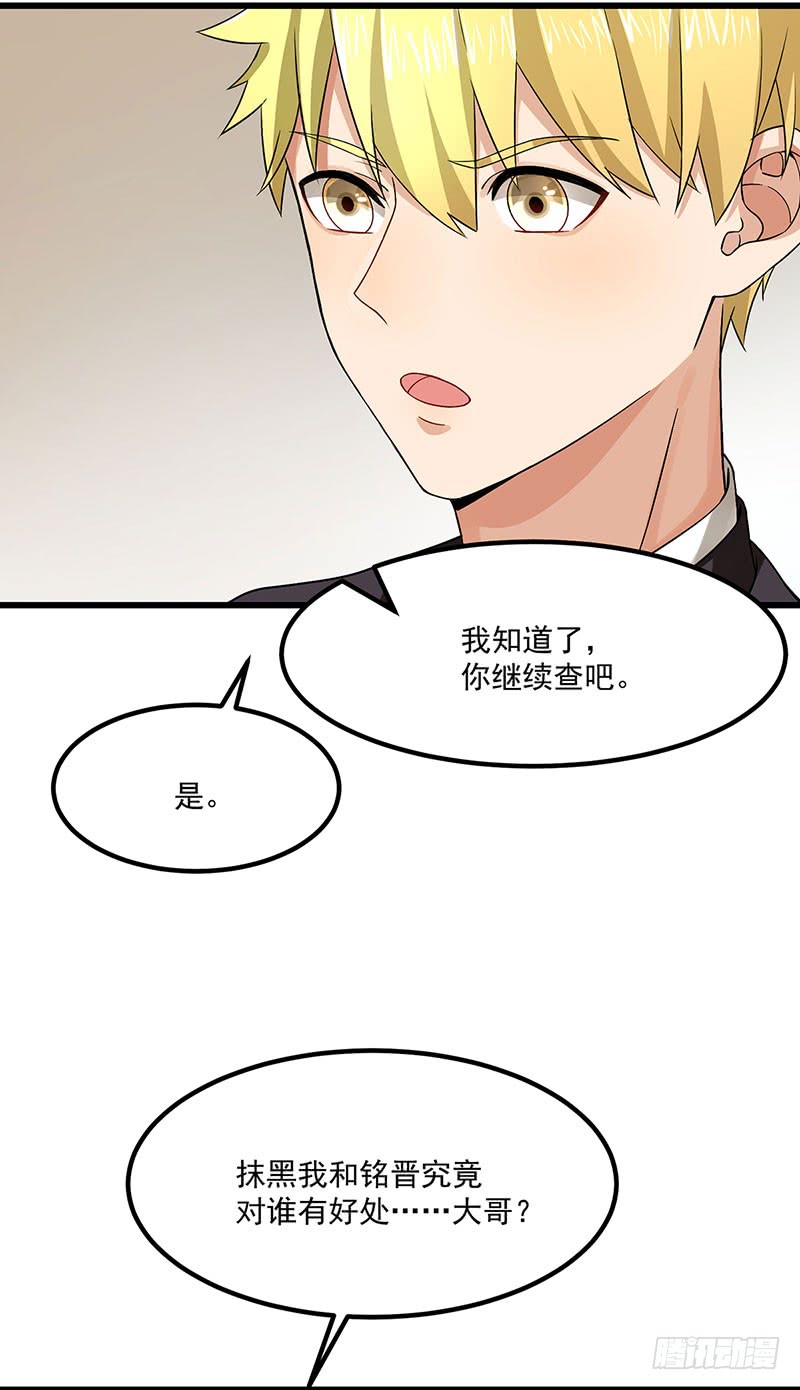 《隐婚总裁别乱来》第39话 你不配姓慕 第19页