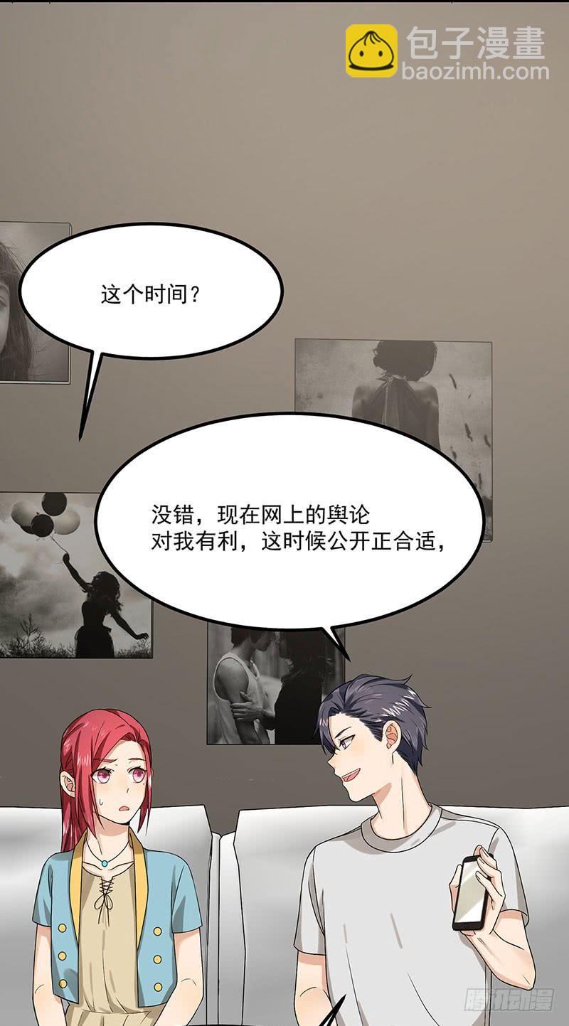 《隐婚总裁别乱来》第39话 你不配姓慕 第21页