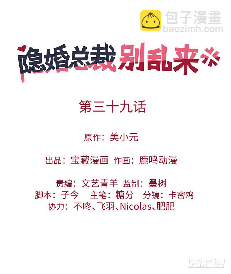 《隐婚总裁别乱来》第39话 你不配姓慕 第2页