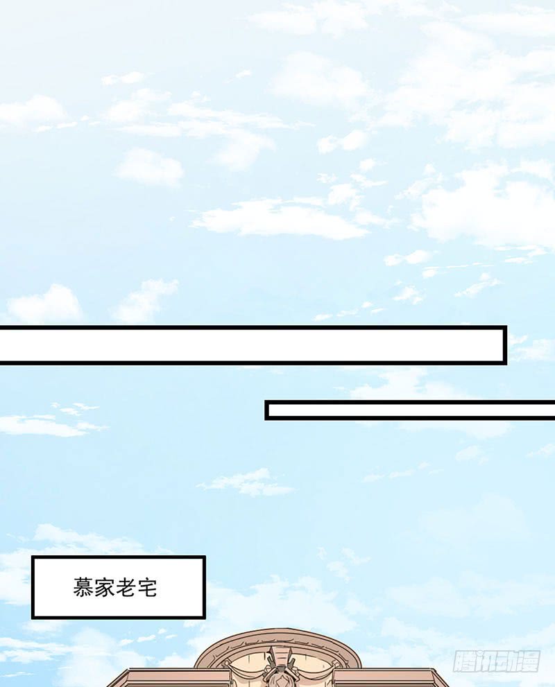 《隐婚总裁别乱来》第39话 你不配姓慕 第30页