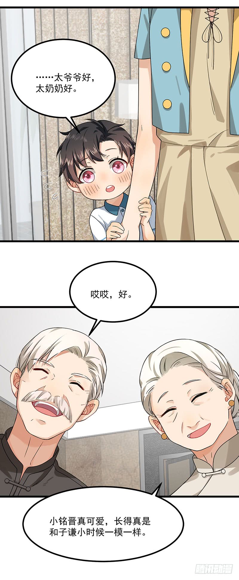 《隐婚总裁别乱来》第39话 你不配姓慕 第32页