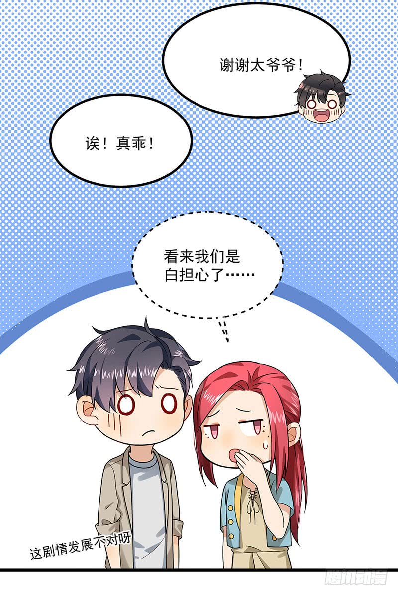 《隐婚总裁别乱来》第39话 你不配姓慕 第35页