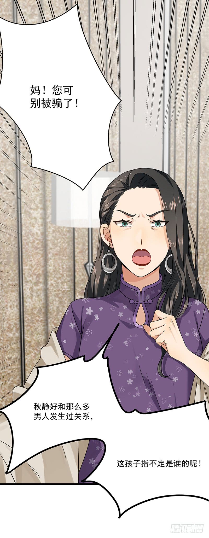 《隐婚总裁别乱来》第39话 你不配姓慕 第37页