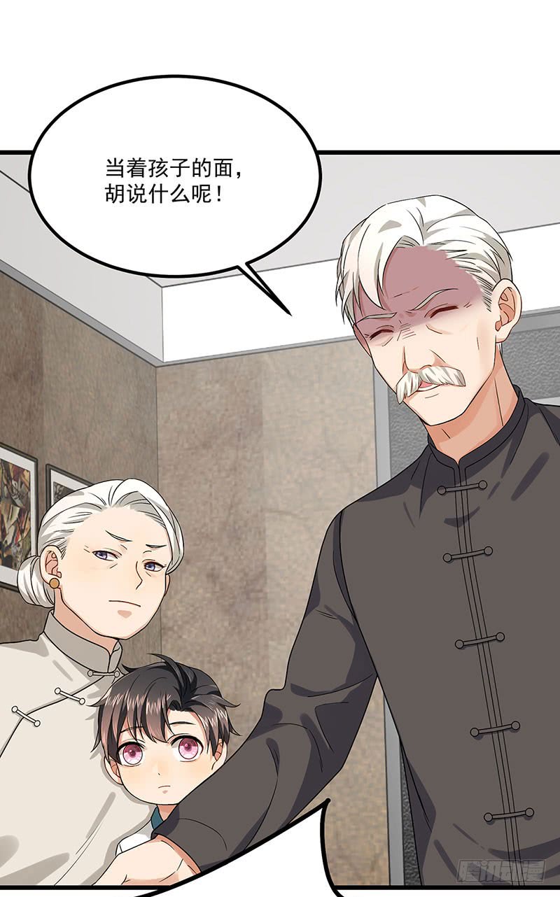 《隐婚总裁别乱来》第39话 你不配姓慕 第38页