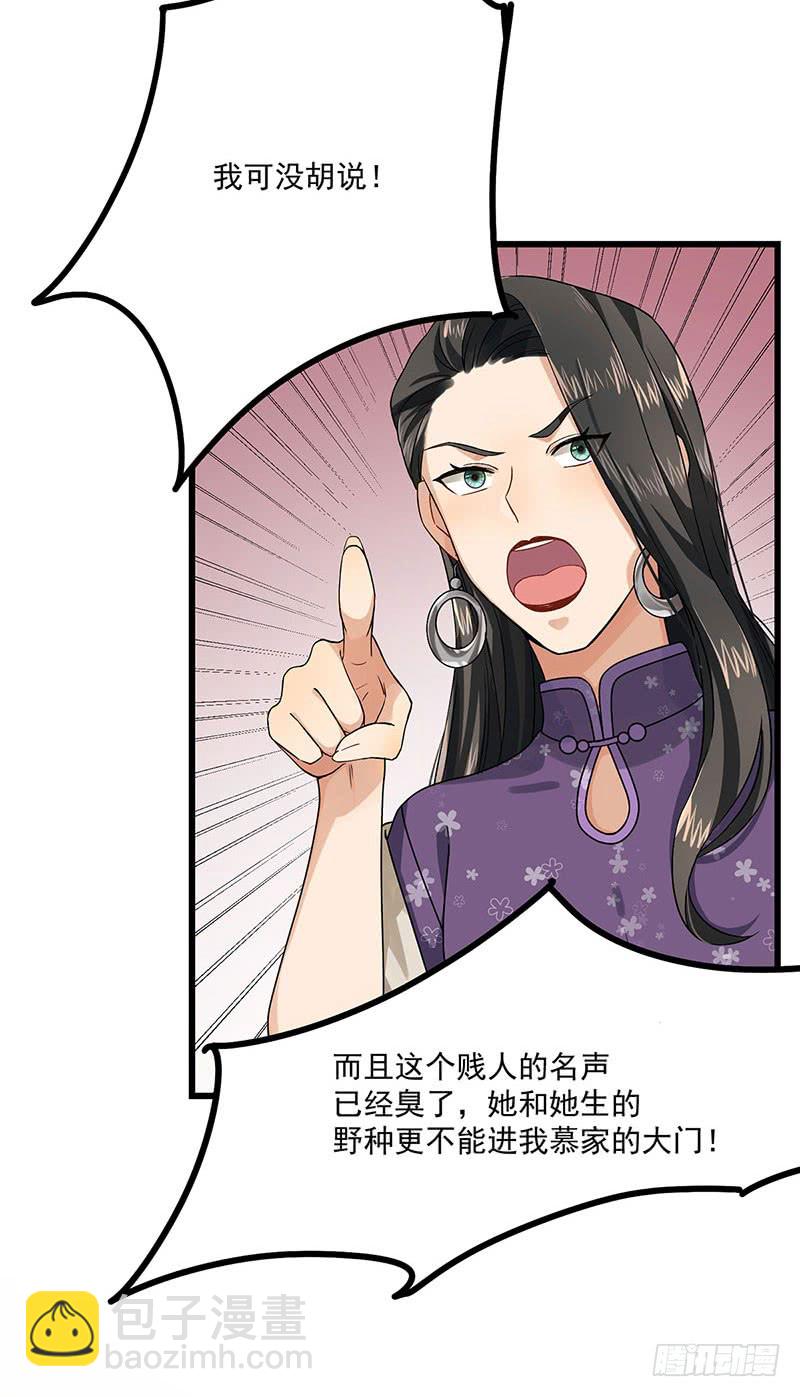 《隐婚总裁别乱来》第39话 你不配姓慕 第39页