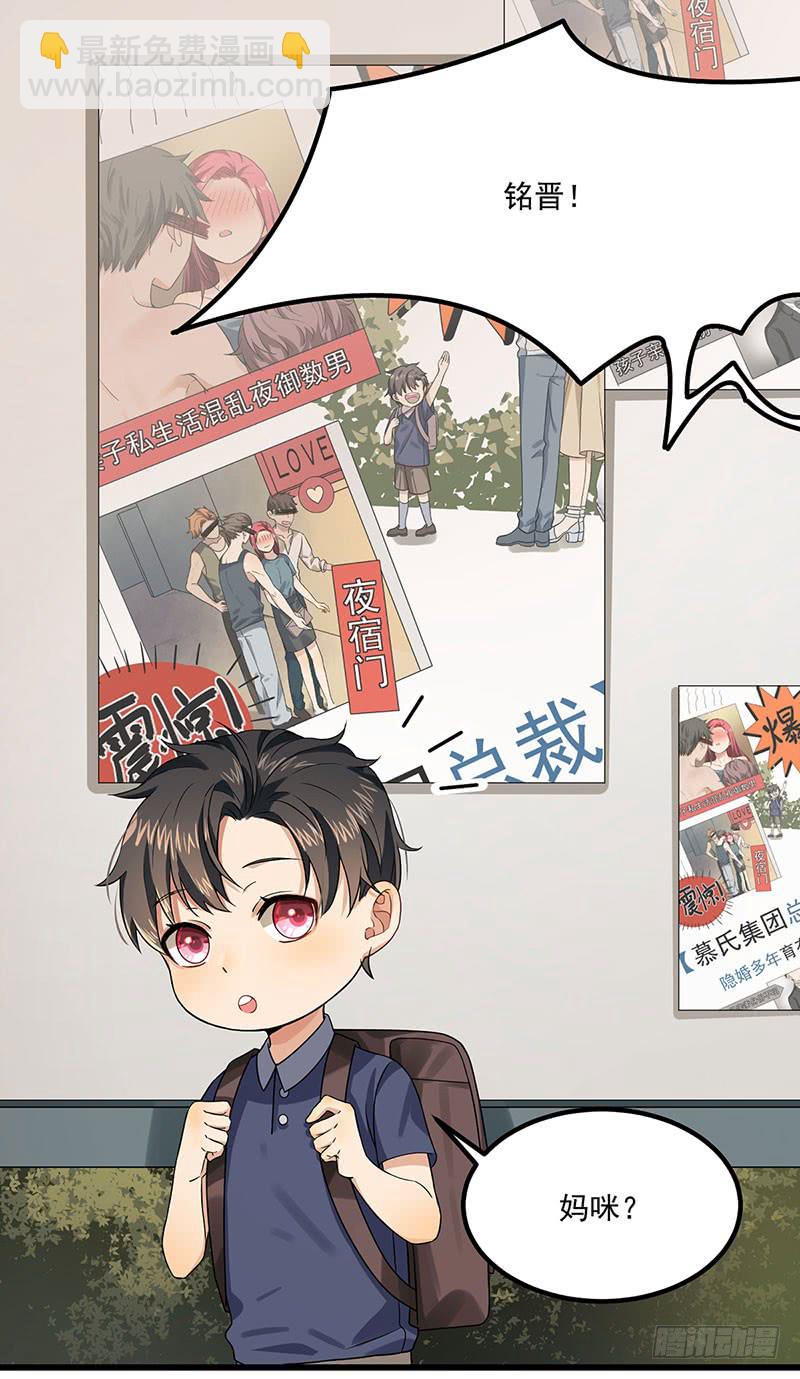 《隐婚总裁别乱来》第39话 你不配姓慕 第3页