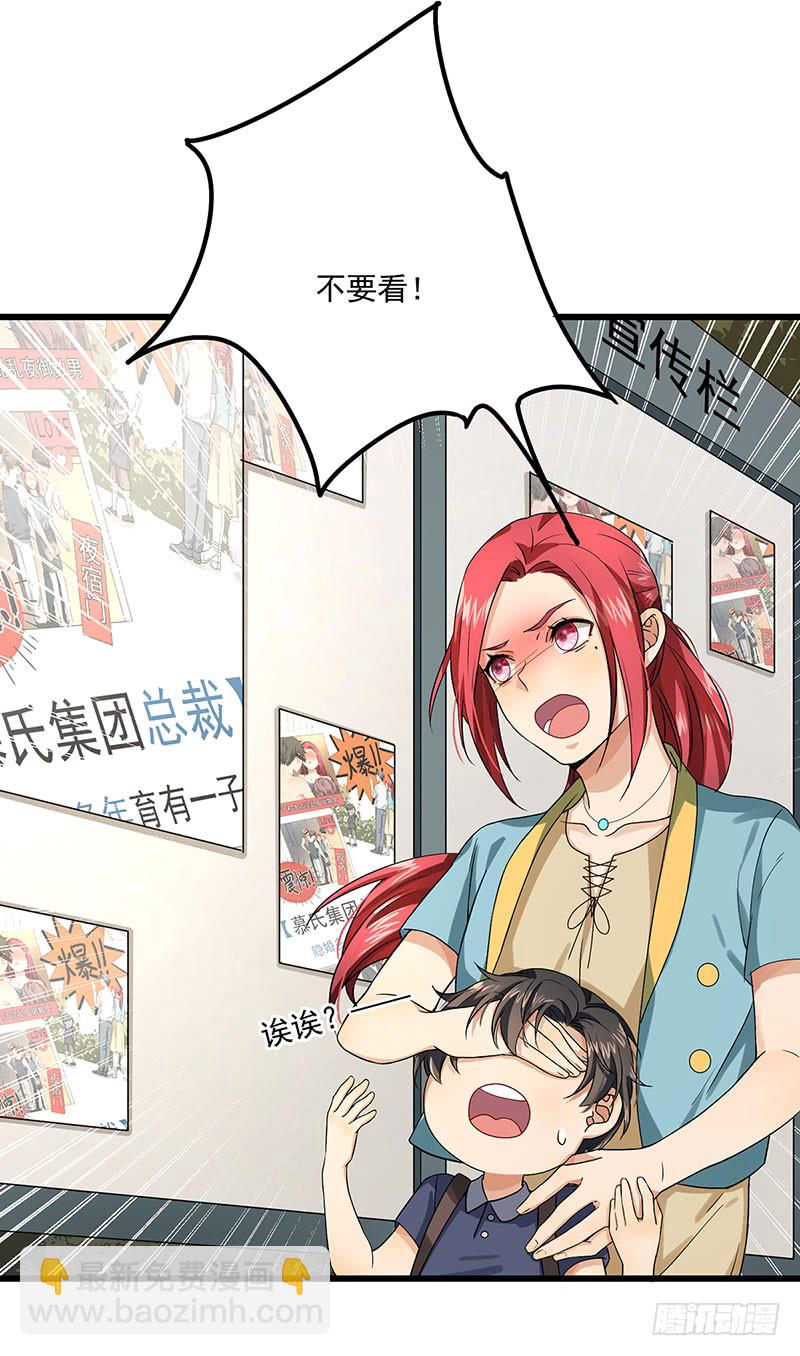 《隐婚总裁别乱来》第39话 你不配姓慕 第4页