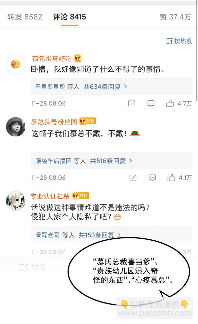 《隐婚总裁别乱来》第39话 你不配姓慕 第9页
