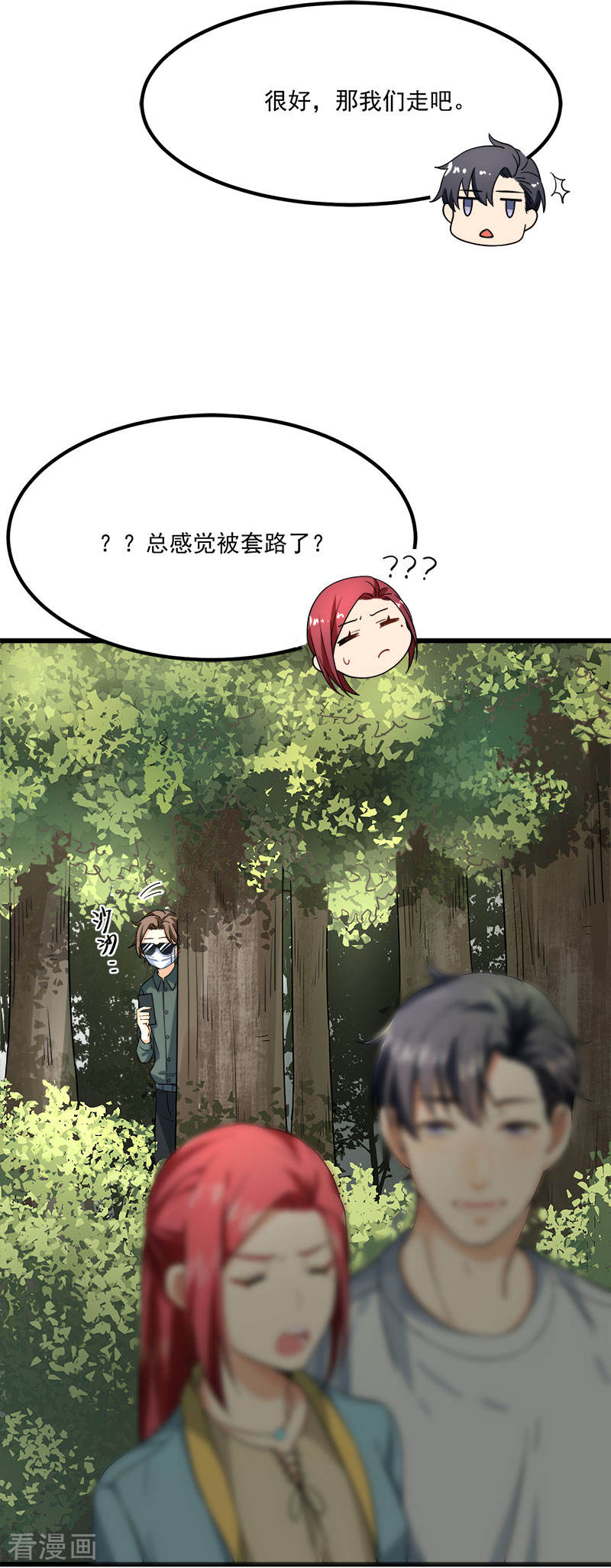 《隐婚总裁别乱来》第38话 荟姨的阴谋 第10页