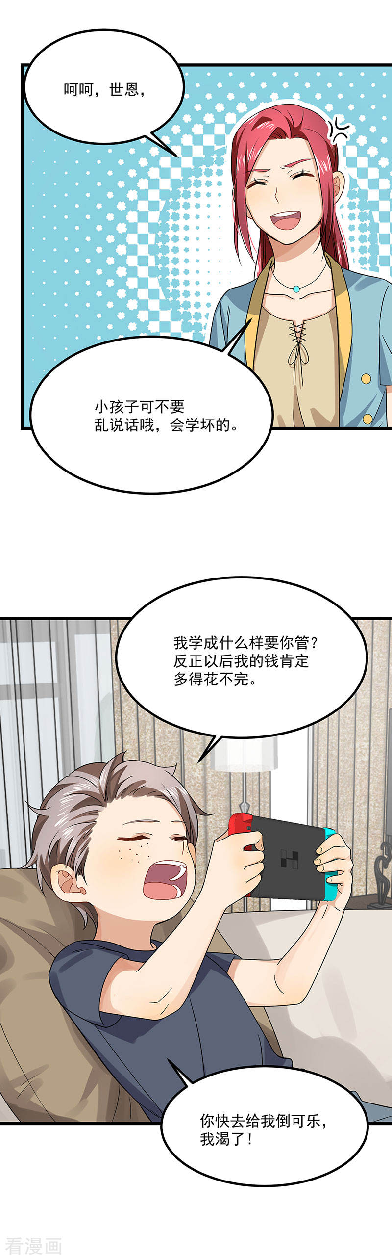 《隐婚总裁别乱来》第38话 荟姨的阴谋 第23页