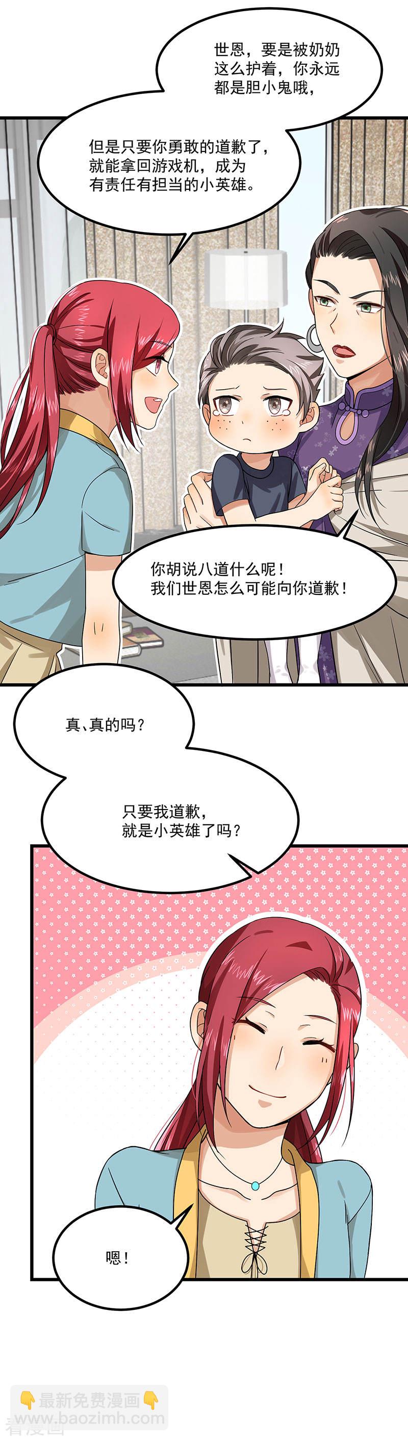 《隐婚总裁别乱来》第38话 荟姨的阴谋 第29页