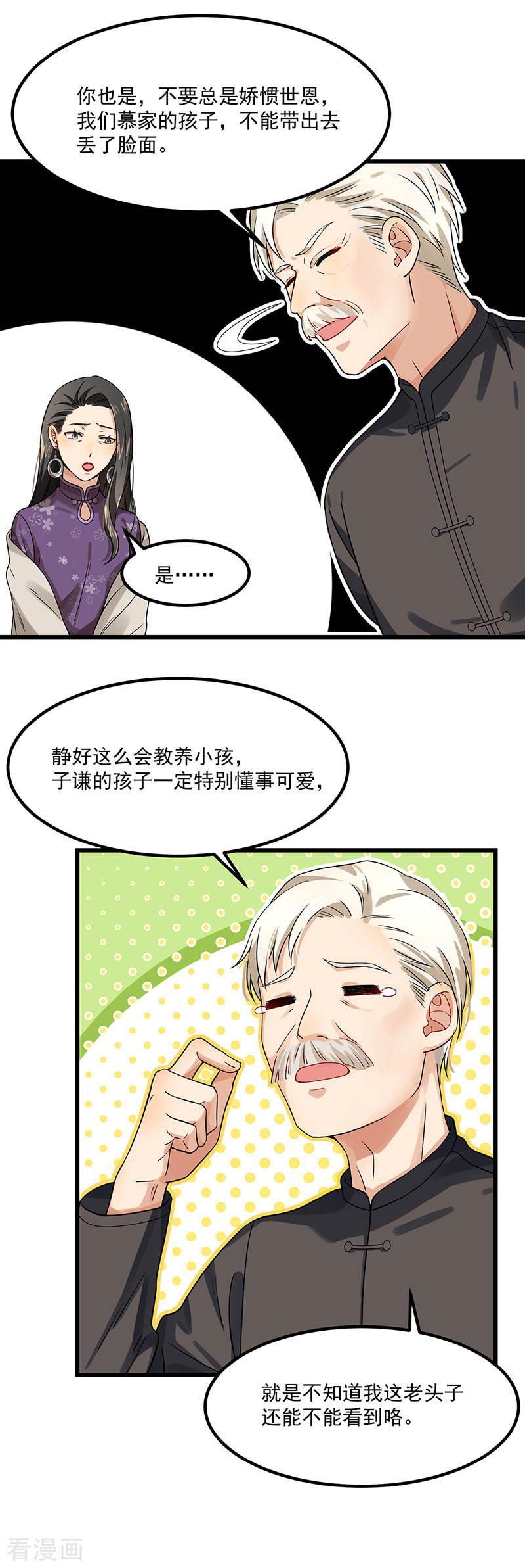 《隐婚总裁别乱来》第38话 荟姨的阴谋 第34页