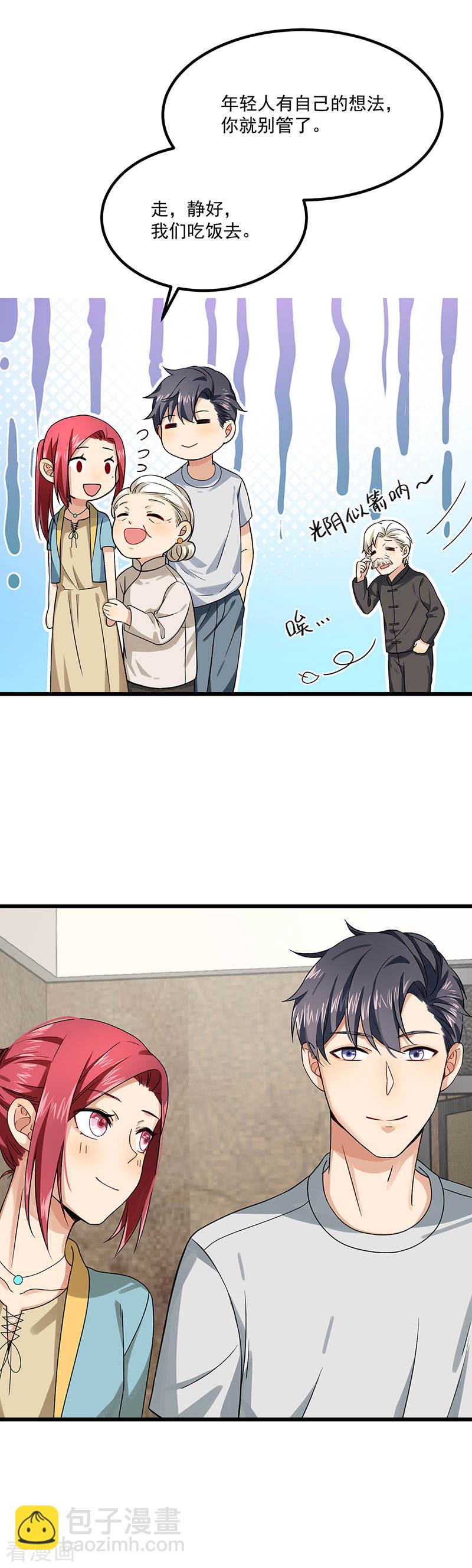 《隐婚总裁别乱来》第38话 荟姨的阴谋 第35页