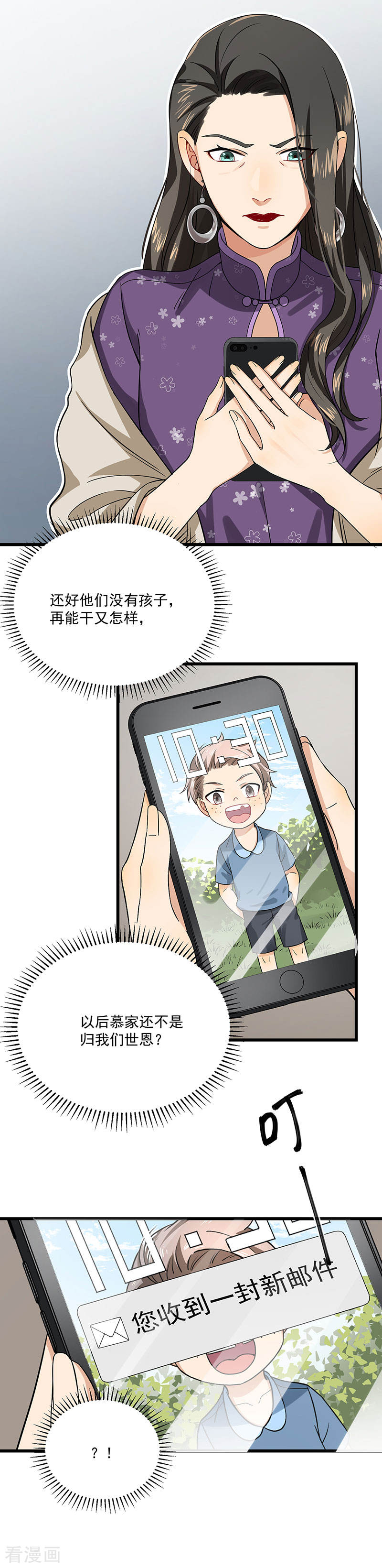 《隐婚总裁别乱来》第38话 荟姨的阴谋 第37页