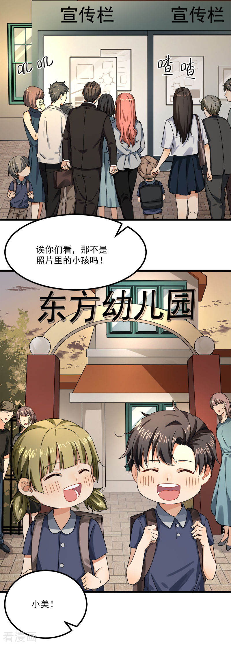 《隐婚总裁别乱来》第38话 荟姨的阴谋 第41页