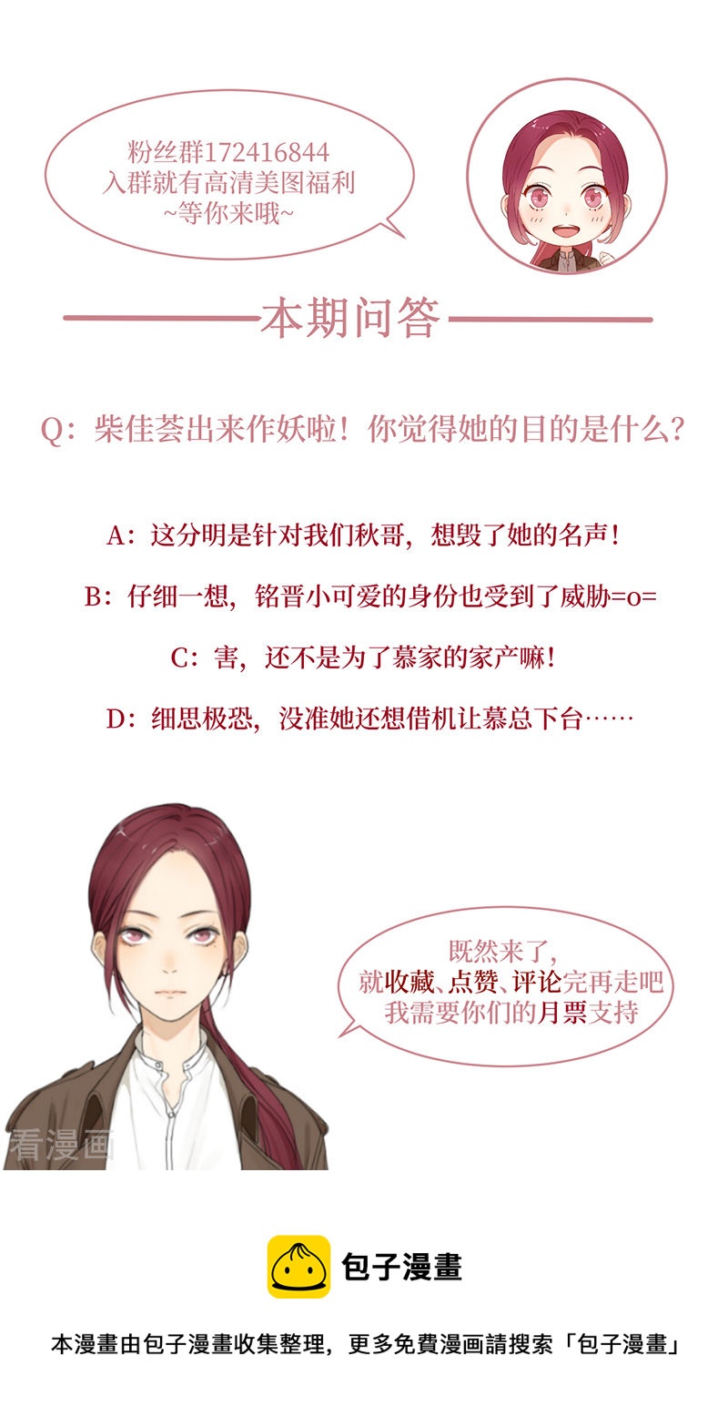《隐婚总裁别乱来》第38话 荟姨的阴谋 第45页