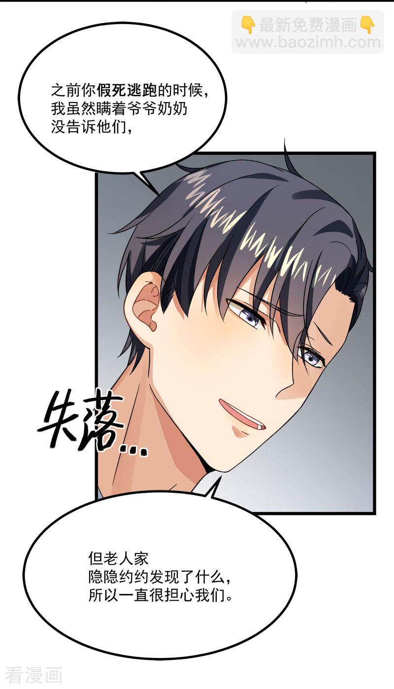 《隐婚总裁别乱来》第38话 荟姨的阴谋 第8页