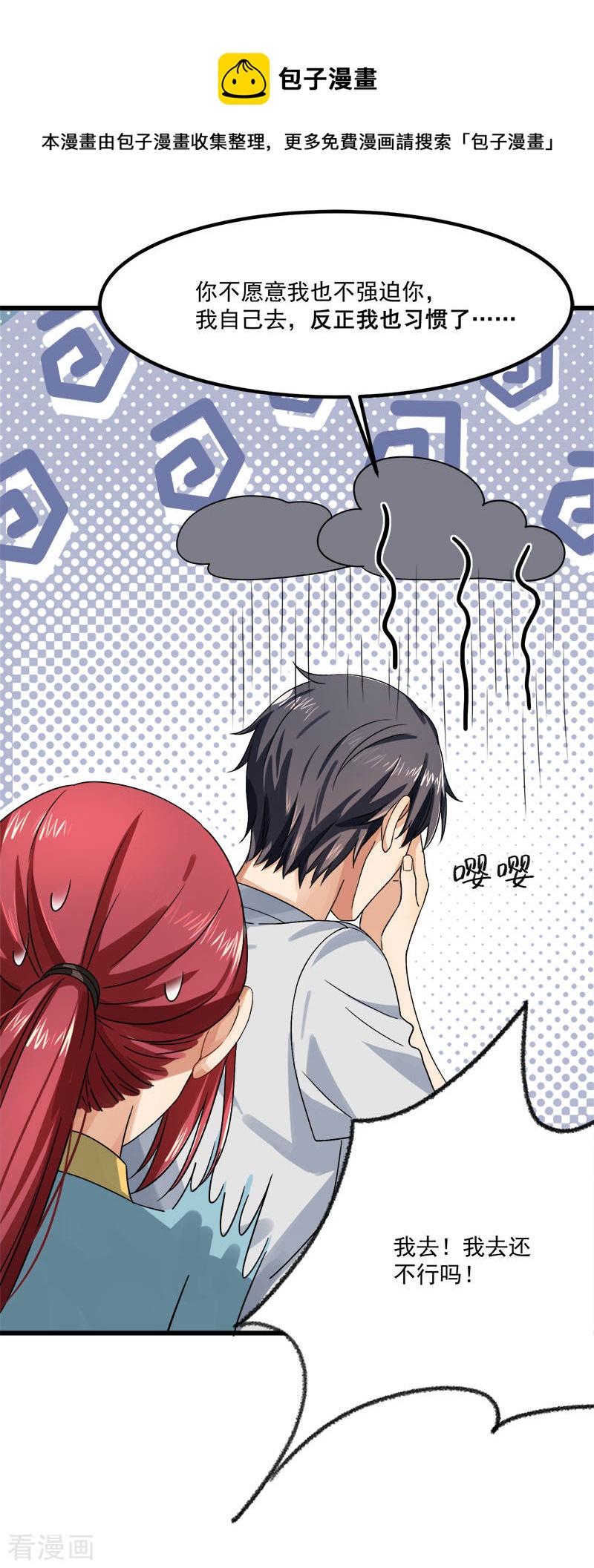 《隐婚总裁别乱来》第38话 荟姨的阴谋 第9页