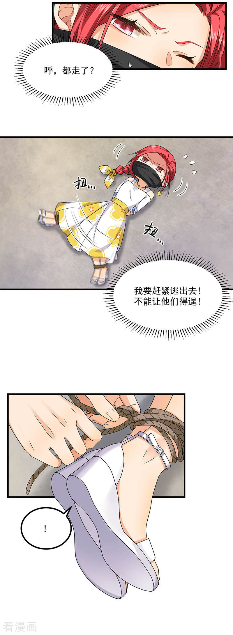 《隐婚总裁别乱来》第41话 安迪在线吃醋 第17页