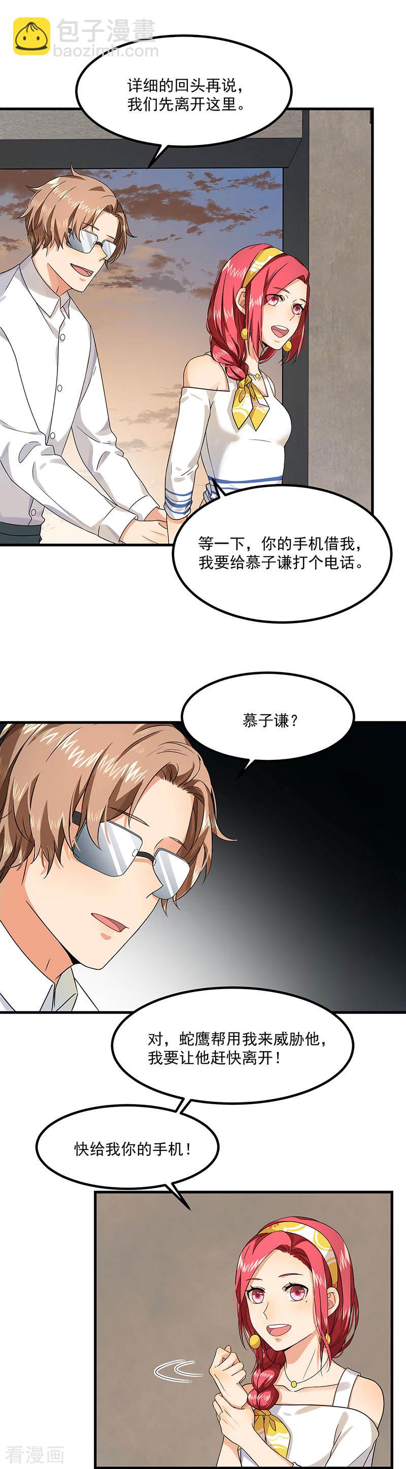 《隐婚总裁别乱来》第41话 安迪在线吃醋 第19页