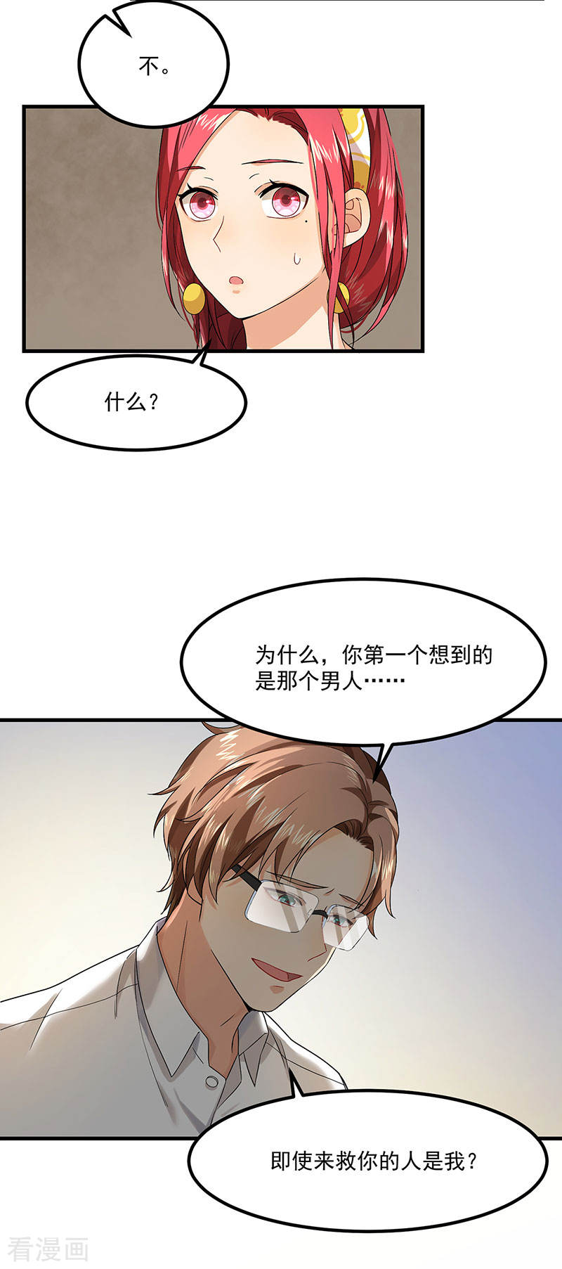 《隐婚总裁别乱来》第41话 安迪在线吃醋 第20页