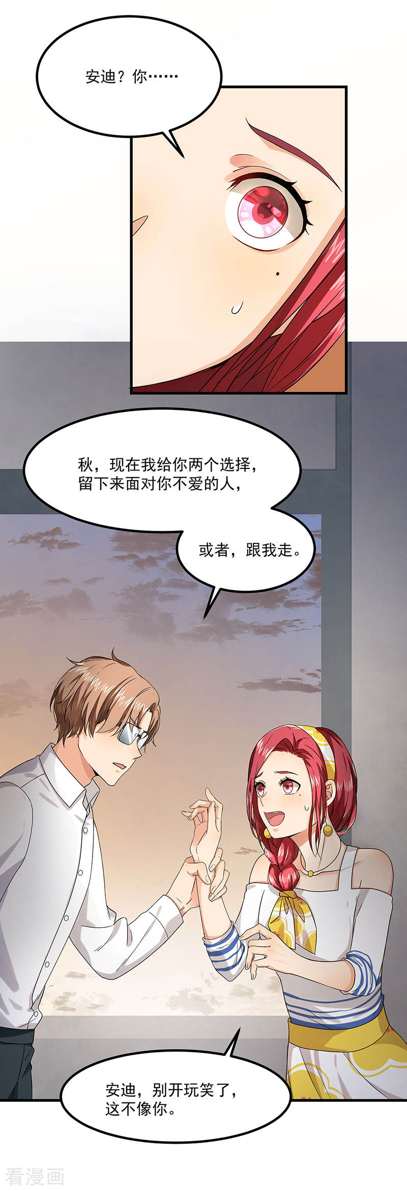《隐婚总裁别乱来》第41话 安迪在线吃醋 第21页
