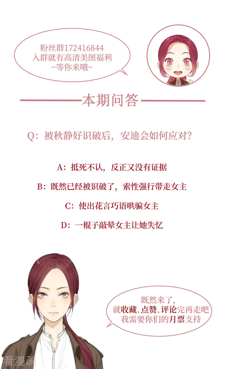 《隐婚总裁别乱来》第41话 安迪在线吃醋 第27页