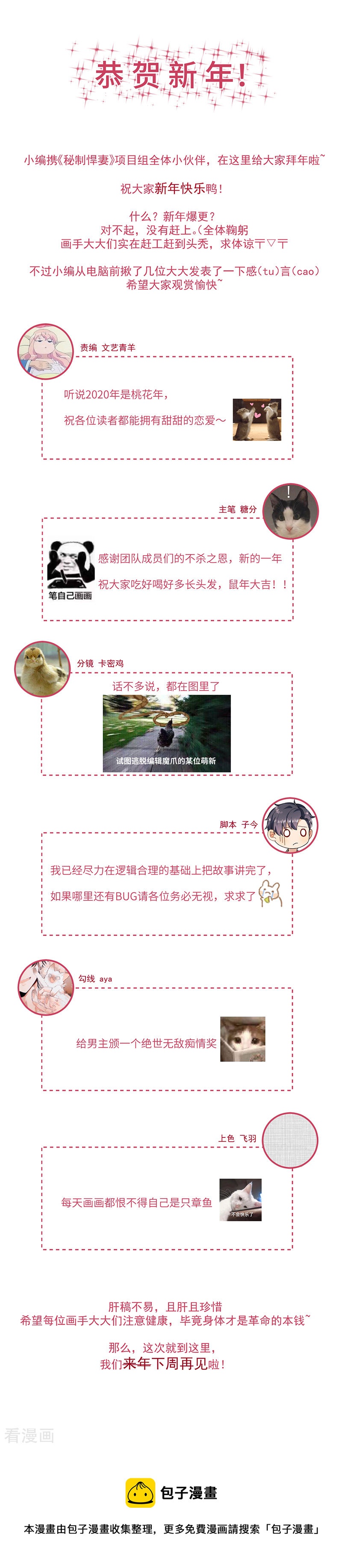 《隐婚总裁别乱来》第41话 安迪在线吃醋 第28页