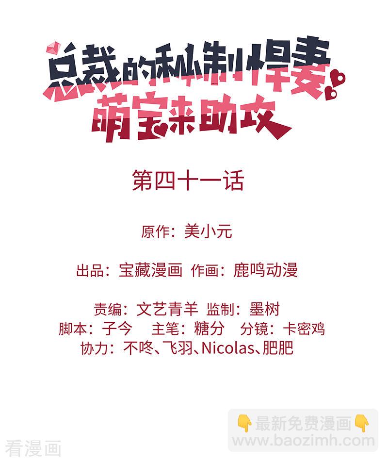 《隐婚总裁别乱来》第41话 安迪在线吃醋 第2页