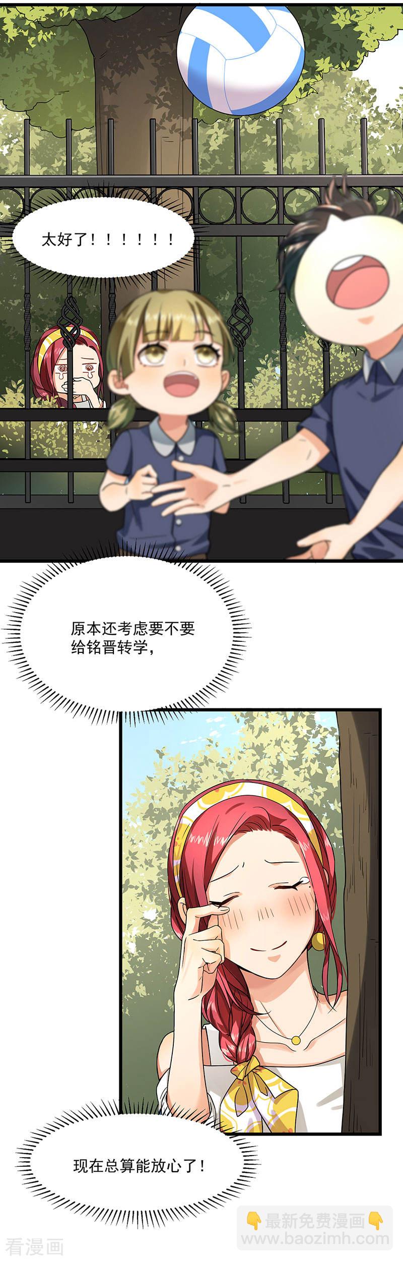 《隐婚总裁别乱来》第41话 安迪在线吃醋 第6页